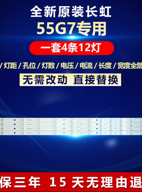 新适用长虹55G7电视灯条LB-C550U18-E2-B CRH-ZS55D5P303012048BK