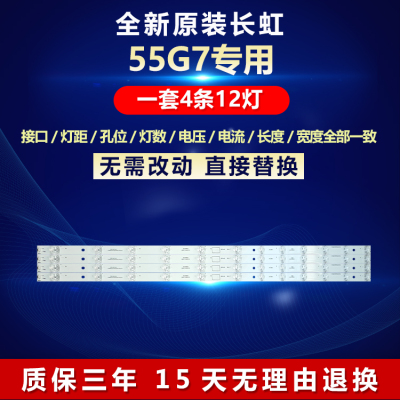 全新原装长虹55G7电视机背光灯条