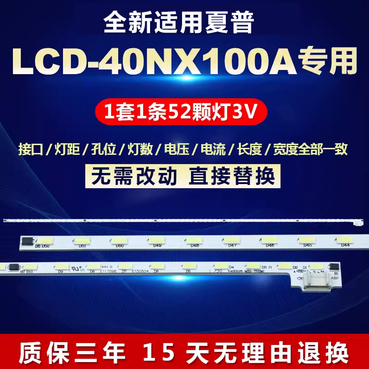 全新适用夏普LCD-40NX100A液晶电视背光灯条V400HJ6-ME2-TRE