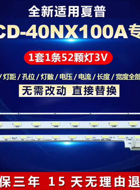 全新适用夏普LCD-40NX100A液晶电视背光灯条V400HJ6-ME2-TRE