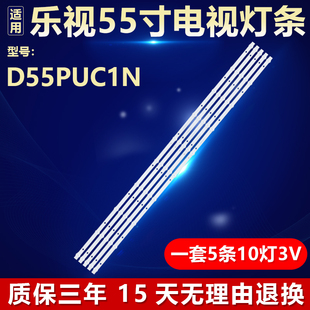 全新定制乐视D55PUC1N液晶电视背光灯条DLED55XMDG 5X10 0006 VD8