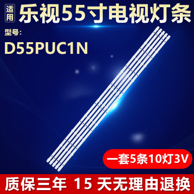 全新定制乐视D55PUC1N电视机灯条