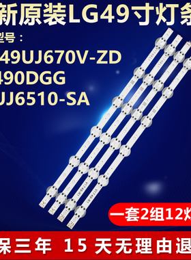 全新适用LG 49UJ670V-ZD LC490DGG 49UJ6510-SA液晶电视机LED灯条