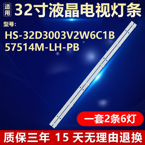 适用液晶32寸组装电视背光LED灯条HS-32D3003V2W6C1B57514M-LH-PB