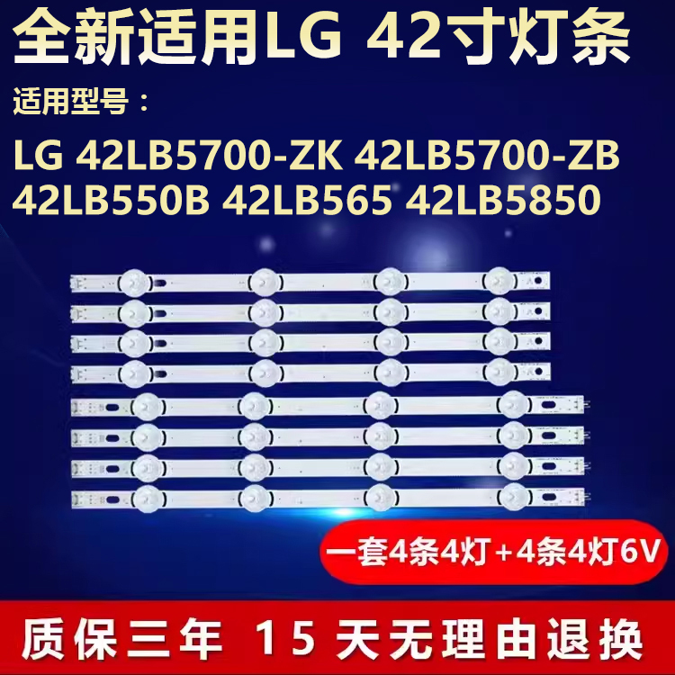 LG42LB5700-ZK42LB5700-ZB灯条