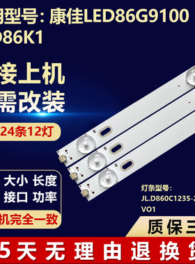适用康佳LED86G9100 LED86K1电视机灯条JL.D86062330-296AS-M_V01