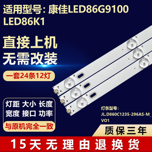 适用康佳LED86G9100 LED86K1电视机灯条JL.D86062330-296AS-M_V01