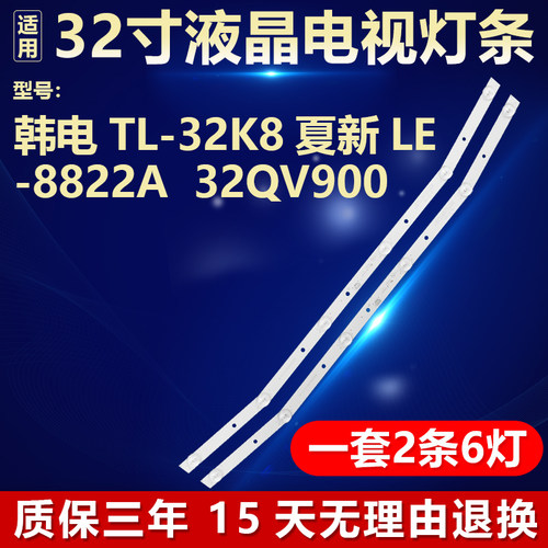 适用韩电TL-32K8夏新LE-8822A 32QV900灯条 JL.D32061330-017ZS-M