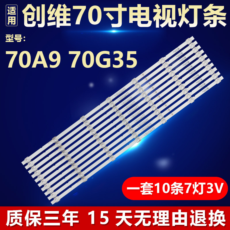 适用创维70A9 70G35 液晶电视机背光LED灯条RF-AZ700006SF30-0701