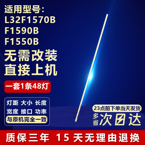 铝基板适用TCLL32F1570B灯条