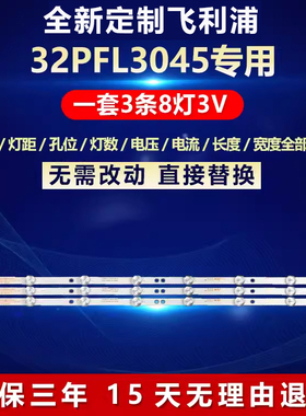 全新适用飞利浦32PFL3045/T3电视机背光灯条4708-K320WD-A4213K01