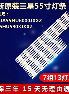 全新适用三星UA55HU6000JXXZ UA55HU5903JXXZ 液晶电视机背光灯条