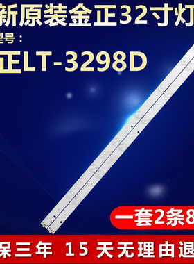 全新适用金正LT-3298D灯条DLED32HD2X8 0005 4液晶电视背光灯条