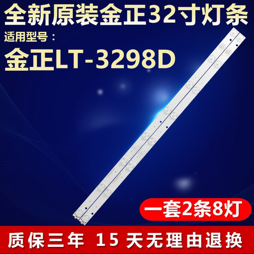 全新原装金正LT-3298D