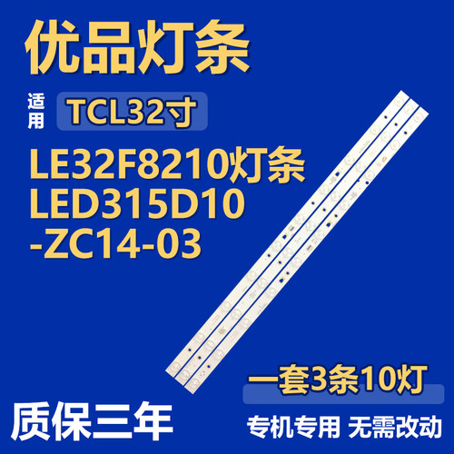 全新适用TCL LE32F8210 液晶电视机背光LED灯条LED315D10-ZC14-03