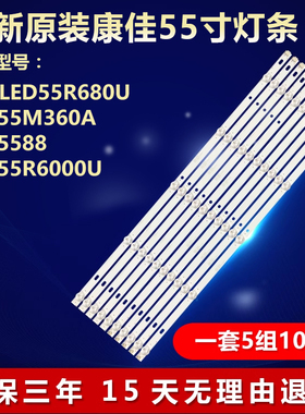 适用康佳LED55R680U LED55M360A LED5588 LED55R6000U电视LED灯条