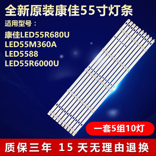 适用康佳LED55R680U LED55M360A LED5588 LED55R6000U电视LED灯条