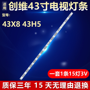 适用创维43X8 43H5电视机背光通用灯条CRH-A433030011504UREV1.0
