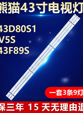 全新适用熊猫LE43D80S1 43V5S LE43F89S灯条0Y43D09-ZC22AG-02 04