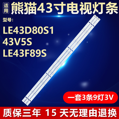 新原装熊猫LE43D80S143V5S灯条