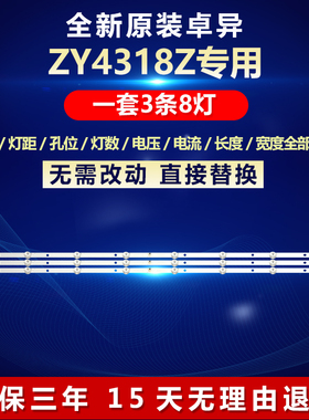 TPW-43DLED卓异ZY4318Z灯条CC02430D818V07 430E(430C)3X8 4S2P