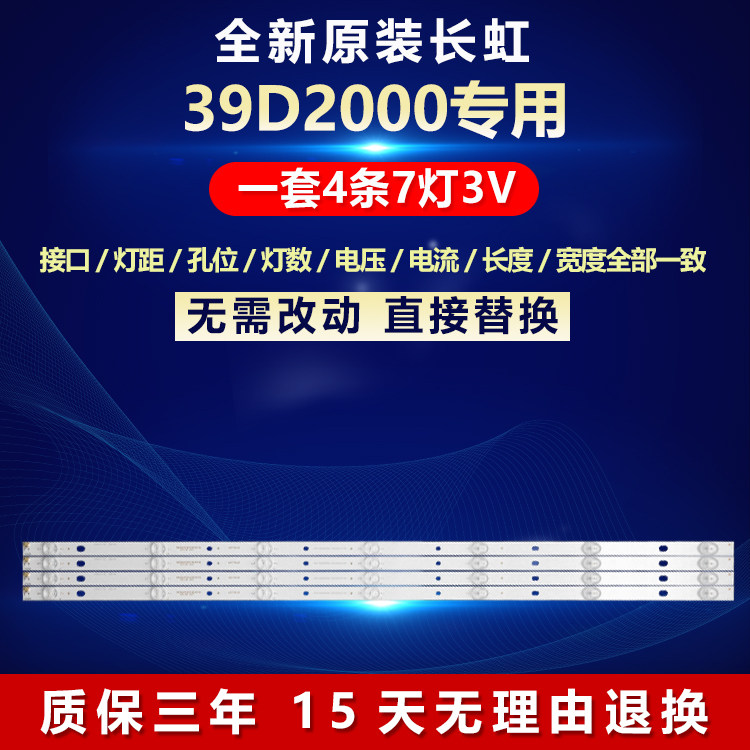 全新原装长虹39D2000灯条