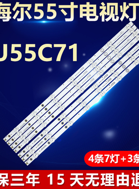 海尔LU55C71灯条RF-BS5RF-BS550021BE30-0801 RF-BS550021AE30-07
