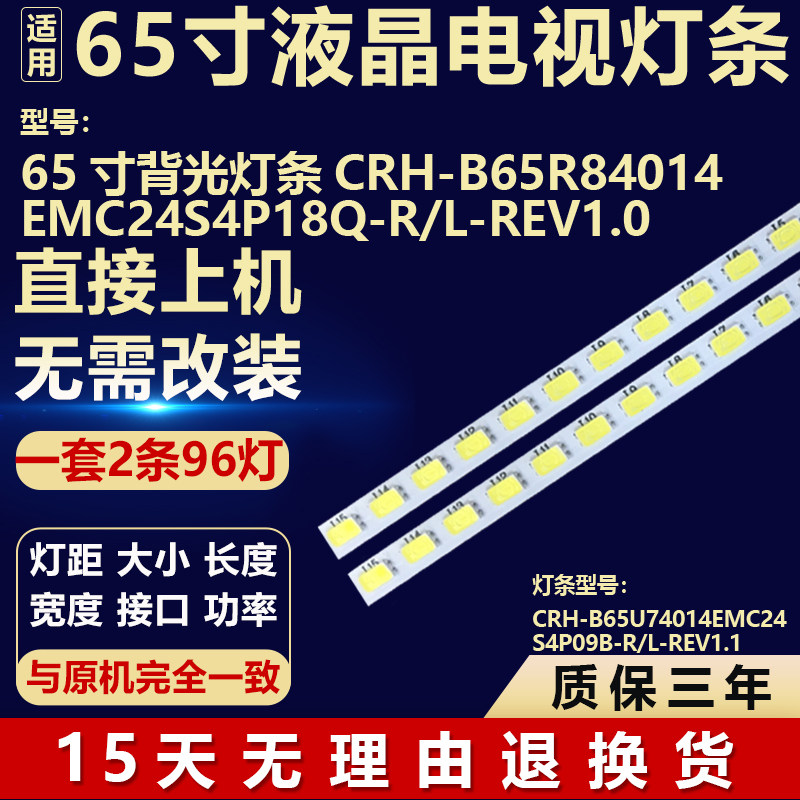 适用65寸电视机背光LED灯条CRH-B65R84014EMC24S4P18Q-R/L-REV1.0