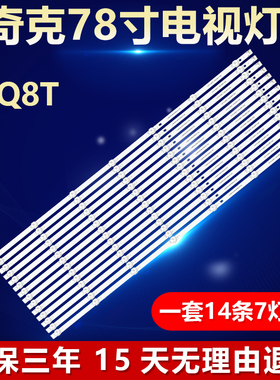 适用奇克78Q8T灯条LB-C750U19-E4-H CHDMT75LB17-3030F2.1D-V0.3