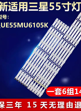 全新适用三星UE55MU6105K液晶电视背光灯条S U75 55 FL L8 REV1.5