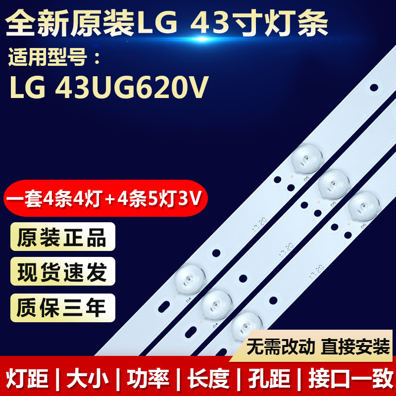 全新适用LG 43UG620V液晶电视机灯条CRH-A4330300104L6CNRev1.0