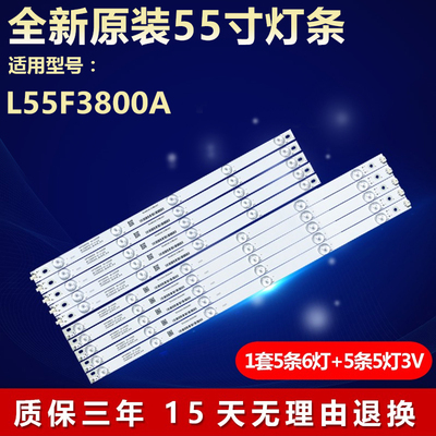 适用TCLL55F3800A背光灯条
