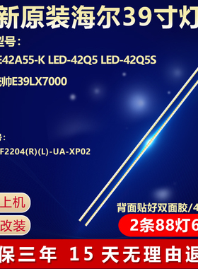 全新适用海尔统帅E39LX7000电视机灯条TC390-F2204(R)(L)-UA-XP02