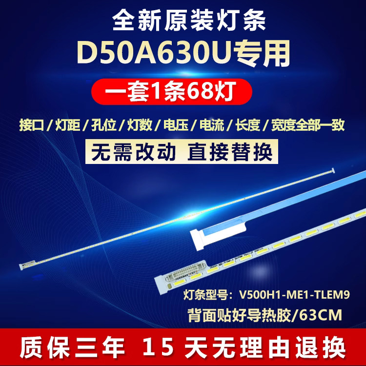 适用TCL 50寸D50A630U液晶电视机背光LED灯条V500H1-ME1-TLEM9
