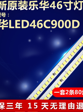 全新适用乐华LED46C900D灯条E88441 110060603 V460H1-LS2-TREM6