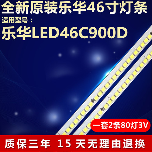 全新原装乐华LED46C900D电视灯条