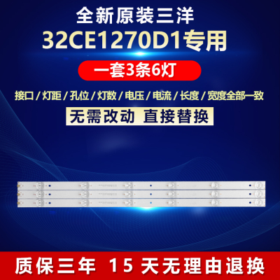 全新原装三洋32CE1270D1电视灯条