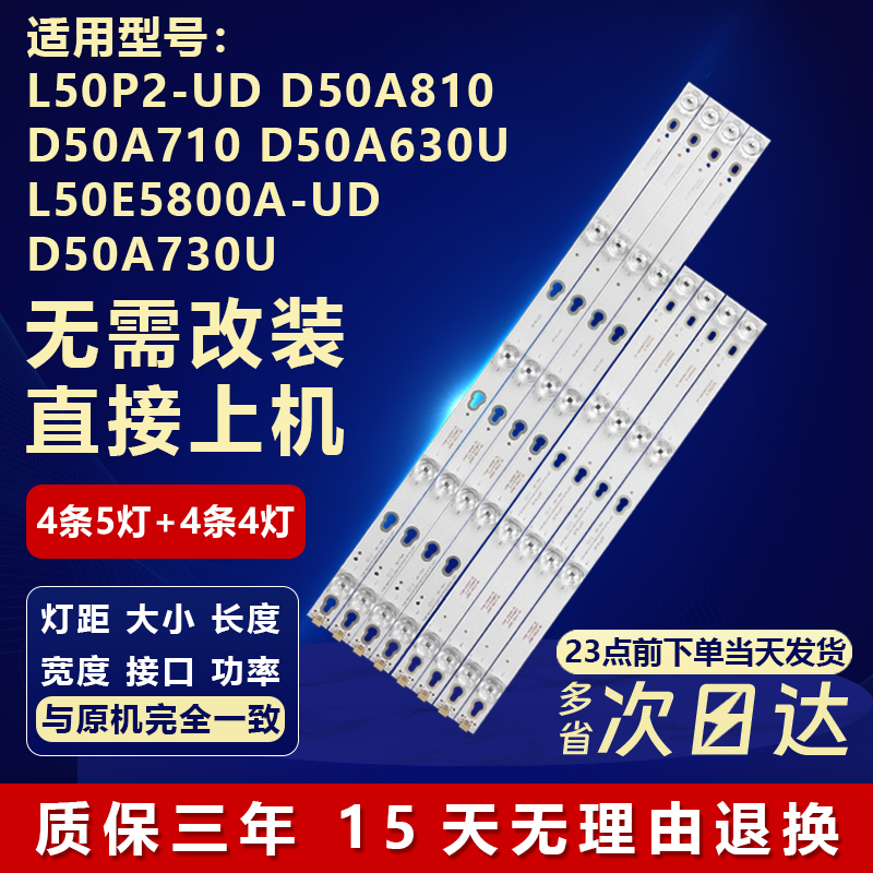 适用TCL L50P2-UD D50A810/710 630U L50E5800A-UD D50A730U灯条