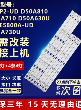 适用TCL L50P2-UD D50A810/710 630U L50E5800A-UD D50A730U灯条