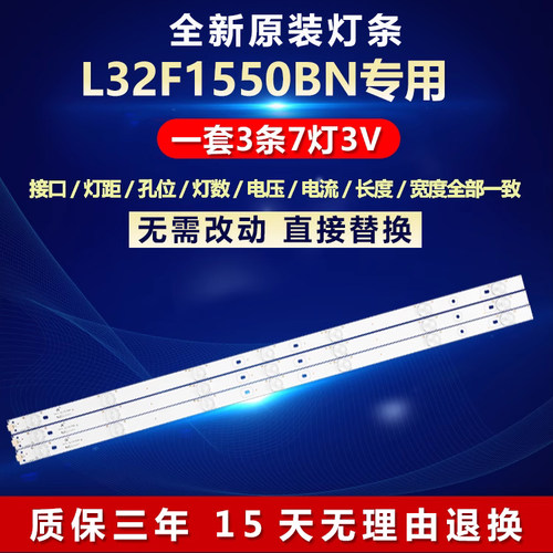 全新原装适用32寸L32F1550BN灯条