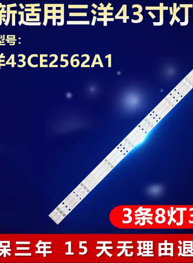 适用三洋43CE2562A1液晶电视背光LED灯条RF-AE430E30-0801S-06 A1