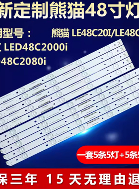全新适用48寸熊猫LE48C20S长虹LED48C2080i电视机led背光灯条