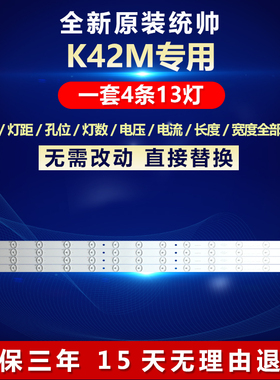 全新适用统帅TS42 K42M S42K电视机背光灯条TLSM416D13-ZC14DF-02