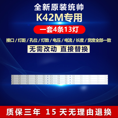 全新原装统帅K42M电视机背光灯条