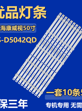 适用海康威视DS-D50420D背光LED灯条4708-K420WD-A2211A01 K420WD