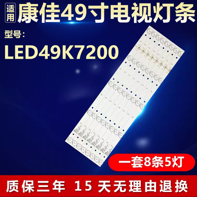 全新适用康佳LED49K7200电视机背光LED灯条 KDL49JT662A 35023032