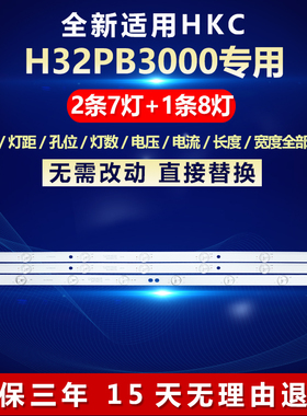 全新适用HKC H32PB3000电视灯条L214-A V5 L214-B V5 6050020091