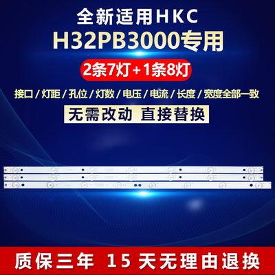 适用HKCH32PB3000电视LED灯条