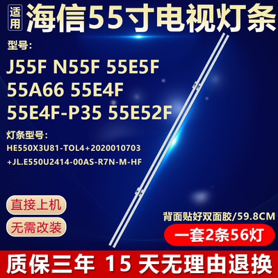 海信J55FN55F55E5F55A66灯条