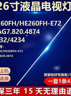 海信LED26K11 LED26K01 LED26K16电视背光LED灯条RSAG7.820.4874